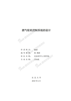 燃气轮机控制系统的设计_毕业论文_东北大学