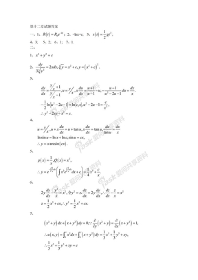 高等数学课件下册第十二章试题解答