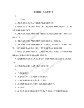 车间班组长工作职责