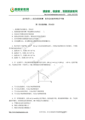 高中化学——综合质量检测  化学反应速率和化学平衡