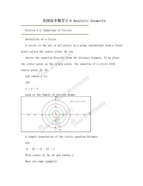 美国高中数学2-6 Analytic Geometry