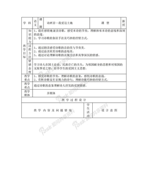 九年级下册精品示范表格教案 诗两首—我爱这土地