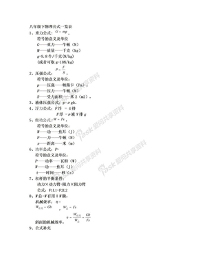 八年级下物理公式一览表