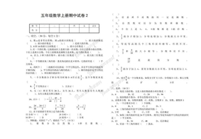 五年级数学上册期中试卷2