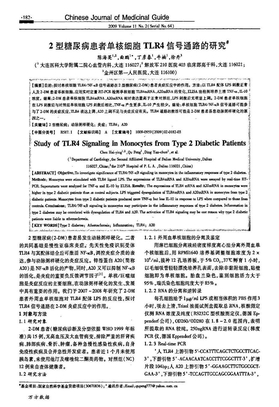 2型糖尿病患者单核细胞TLR4信号通路的研究