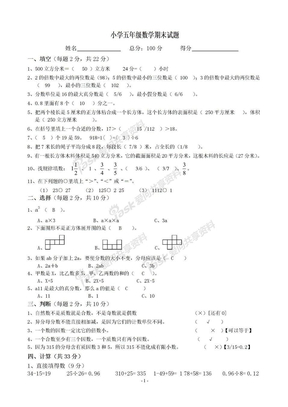 小学五年级数学下册期末试题