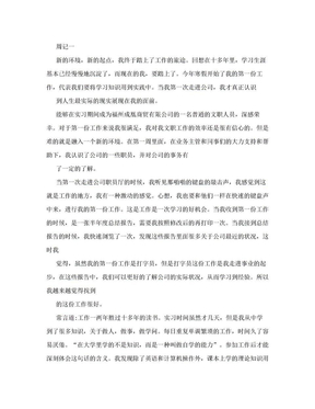 办公室文员实习周记8篇