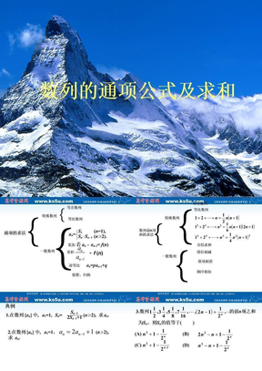 数学课件：数列的通项公式及求和