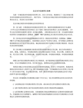 北京市印花税暂行条例