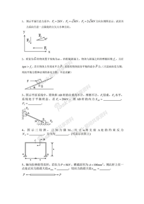 工程力学习题工程力学