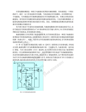 地感线圈原理以及电路图