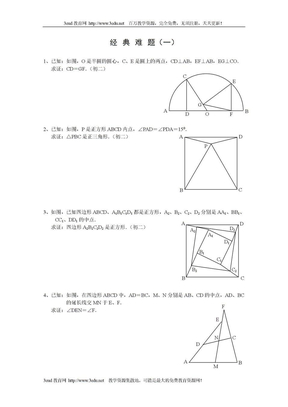 中考数学必做难题