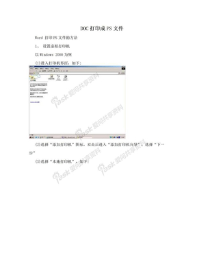 DOC打印成PS文件