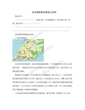 青岛地铁路线规划示意图