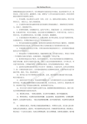 教师招聘考试面试试讲高分技巧