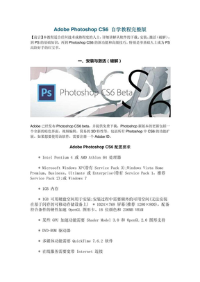 Adobe_Photoshop_CS6_自学教程完整版