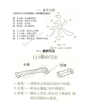 毛笔字练习基本笔画