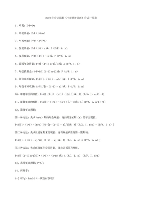 《中级财务管理》公式一览表