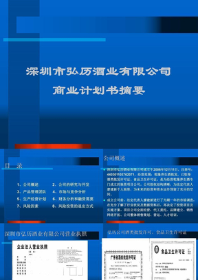 商业计划书