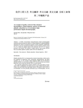 化学工程工艺 外文翻译 外文文献 英文文献 分析工业邻苯二甲酸酐产品