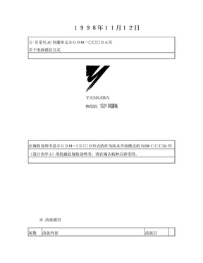 安川伺服驱动器 cn3串口通信(中文)
