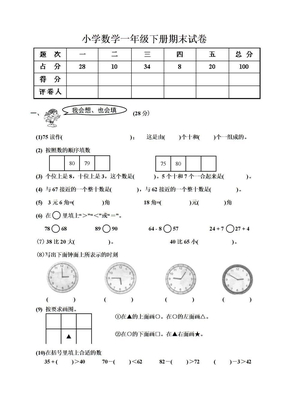 一年级数学下册期末试卷(人教)