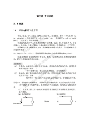 直流电机