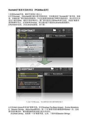 Kontakt4扩展图书馆使用方法(PC&Mac)