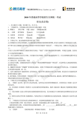 高考语文试卷2010北京高考语文试卷