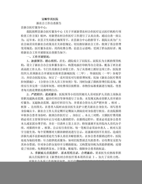 2014新农合自查自纠报告