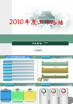 年度工作总结PPT模板