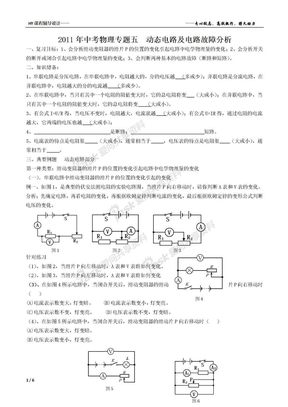 2011年中考物理专题五  动态电路及电路故障分析2011