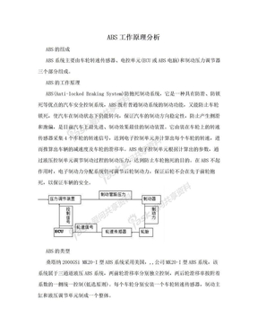 ABS工作原理分析