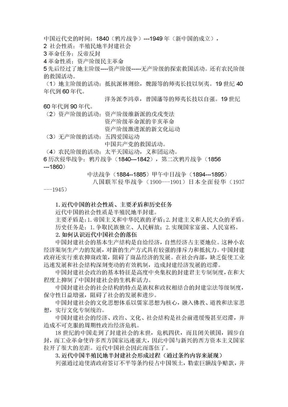 大学中国近代史纲要重点