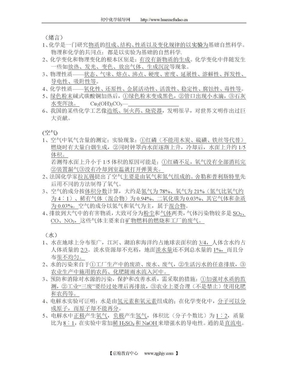 中考化学总复习知识点汇总