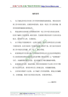 知名物业管理服务案例精选