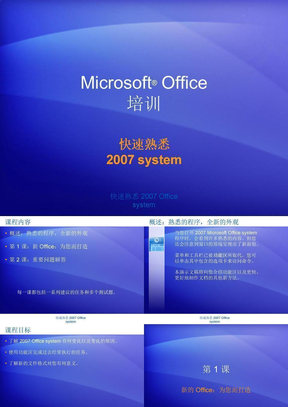 Office2007(word_excle)基础操作技巧大全