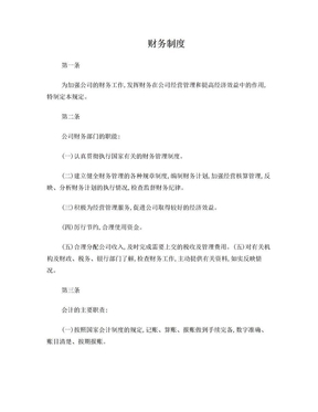 公司财务管理制度