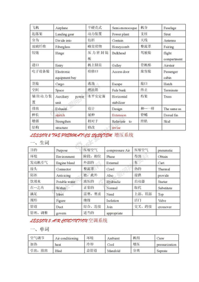 飞机英语名词