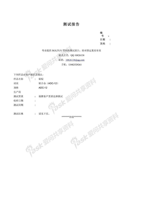 SGS铝合金成分报告