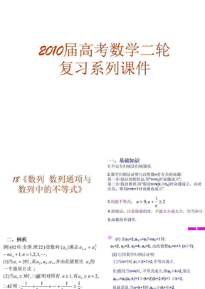 湘教版永州市高考数学二轮复习数列数列通项与数列中的不等式课件