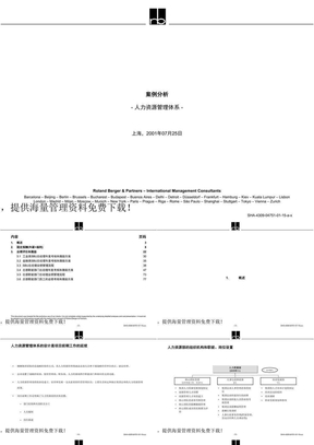 德隆人力资源管理体系