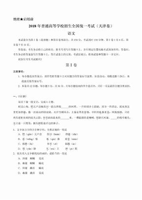 2018年天津高考语文试题