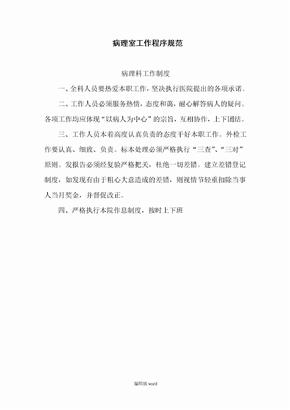 病理科工作流程