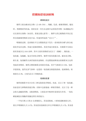 控烟知识培训材料