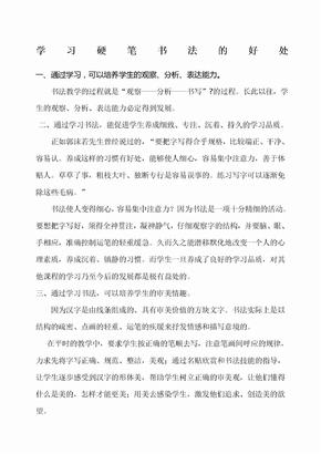 学习硬笔书法的好处