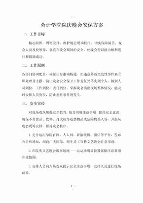 安保方案