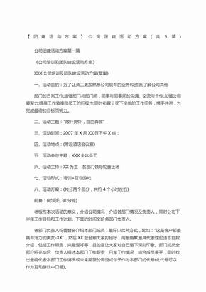 团建活动方案公司团建活动方案