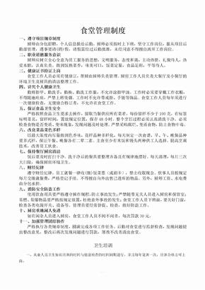工地生活区食堂管理制度