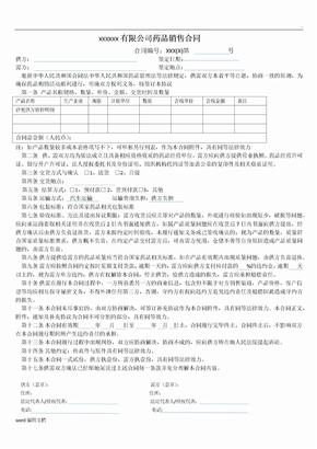 药品销售合同